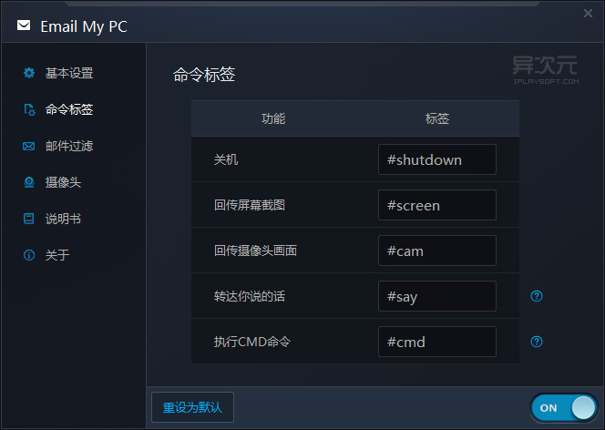 Email My PC 命令